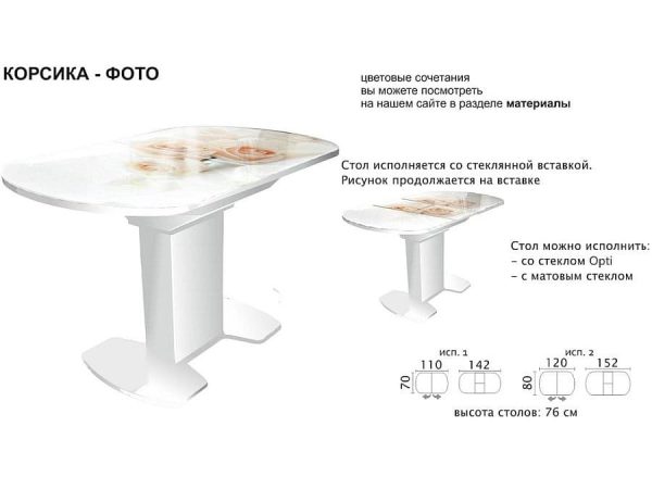 Стол «Корсика»» фотопечать — изображение 2
