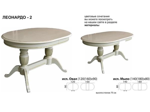 Стол «Леонардо 2» овал 120x90, слоновая кость с золочением — изображение 3