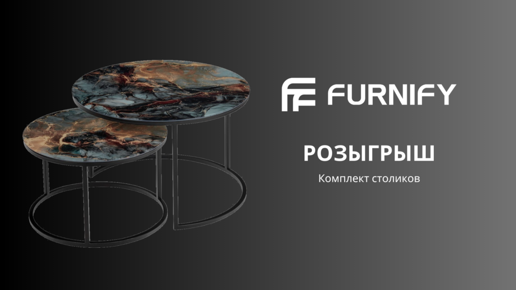 Розыгрыш стола журнального