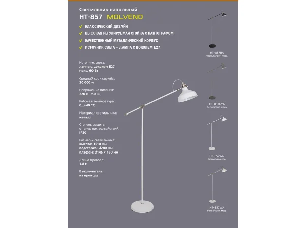 Напольный светильник ARTSTYLE Molveno белый, медный — изображение 2