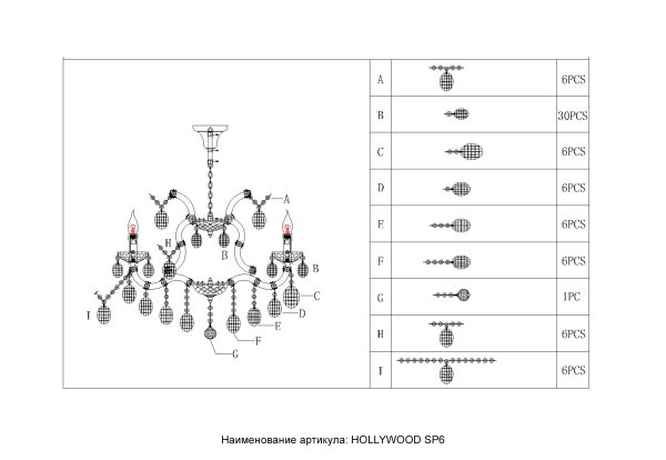 Люстра Crystal Lux HOLLYWOOD SP6 CHROME — изображение 3