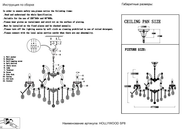 Люстра Crystal Lux HOLLYWOOD SP8 CHROME — изображение 2