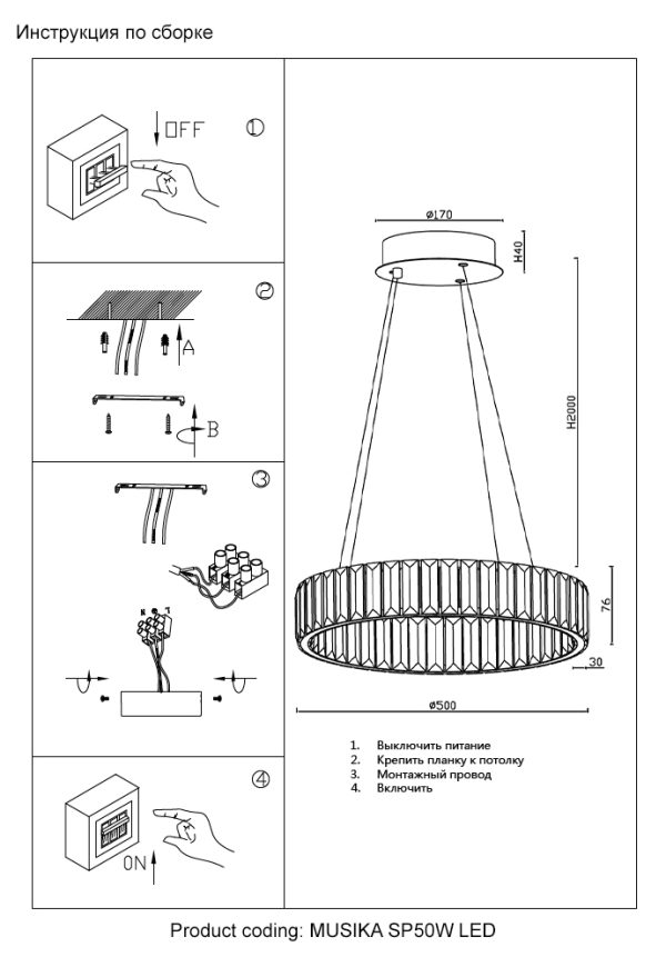 Люстра Crystal Lux MUSIKA SP50W LED CHROME — изображение 3