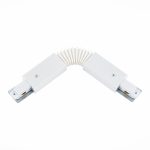 ST002.509.00 Коннектор гибкий ST-Luce Белый Однофазная трековая система