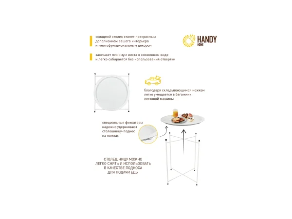 Столик складной Handy Home металл белый — изображение 3