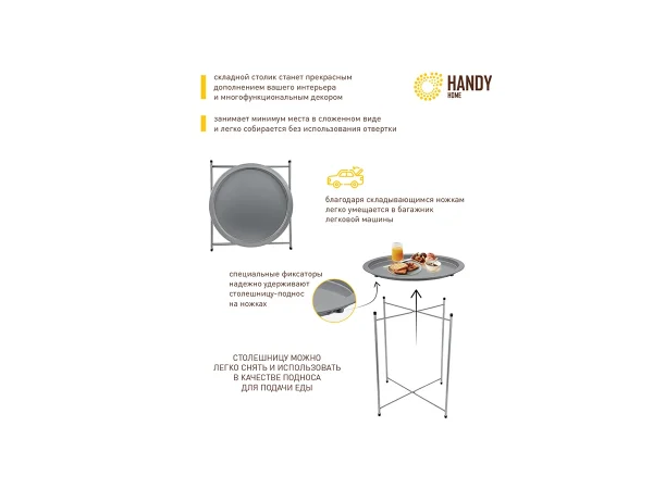 Столик складной Handy Home металл серебристый — изображение 3