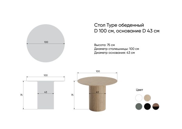 stol-obedennyj-type-d-100-sm-osnovanie-d-43-sm-orehchernyj-2 Стол обеденный Type D 100 см основание D 43 см (орех/черный) — изображение 3