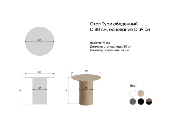 stol-obedennyj-type-d-80-sm-osnovanie-d-39-sm-belyj-2 Стол обеденный Type D 80 см основание D 39 см (белый) — изображение 3