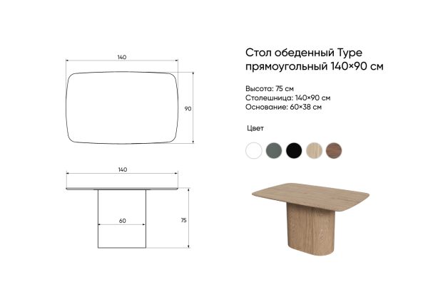 Стол обеденный Type прямоугольный 140*90 см (орех/черный) — изображение 4