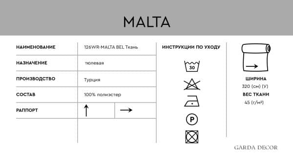 126WR-MALTA ECR-BEL Тюлевая ткань — изображение 3
