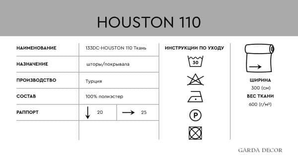 133DC-HOUSTON110-1145-SIN Ткань — изображение 5
