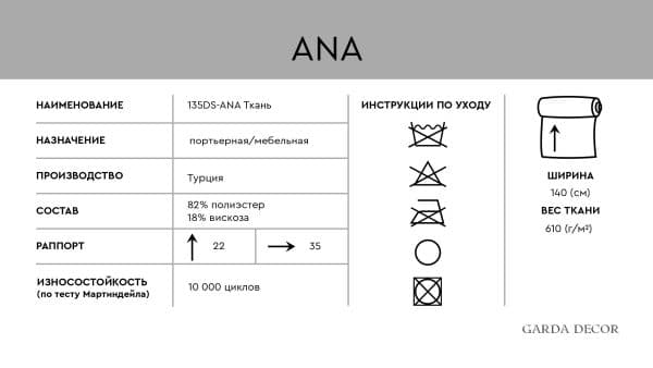 135DS-ASANA20001-ANA BEG Ткань — изображение 5
