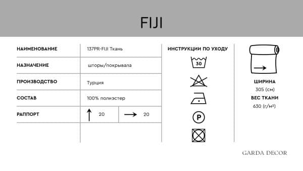 137PR-FJ12-FIJI BEG Ткань — изображение 5