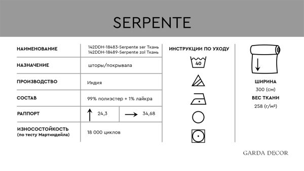 142DDH-18483-SERPENTE SER Ткань — изображение 5