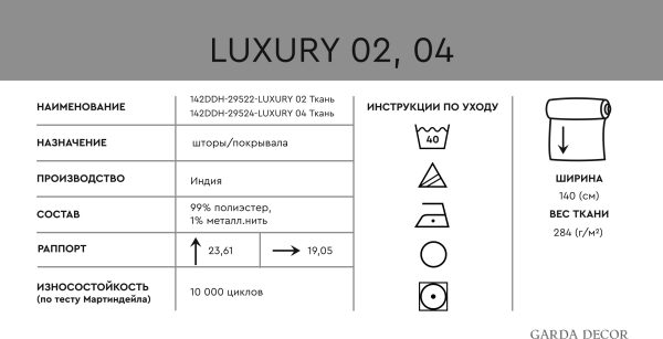 142DDH-29524-LUXURY 04 Ткань — изображение 5