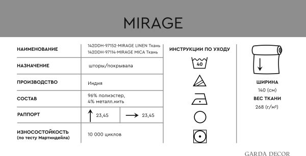 142DDH-97152-MIRAGE LINEN Ткань — изображение 5
