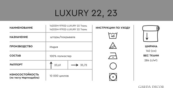 142DDH-97923-LUXURY 23 Ткань — изображение 5