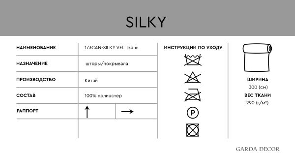Карточки для хангера 20.05 173CAN-43300-SILKY VEL 43 Ткань — изображение 5