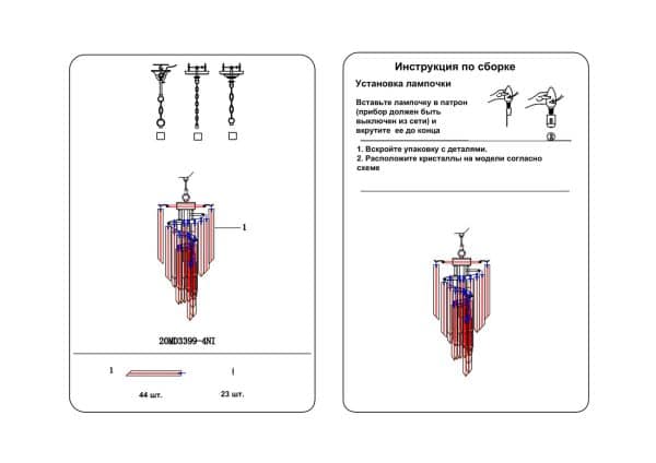 20MD3399-4NI Светильник потолочный d.30,5*68см — изображение 3