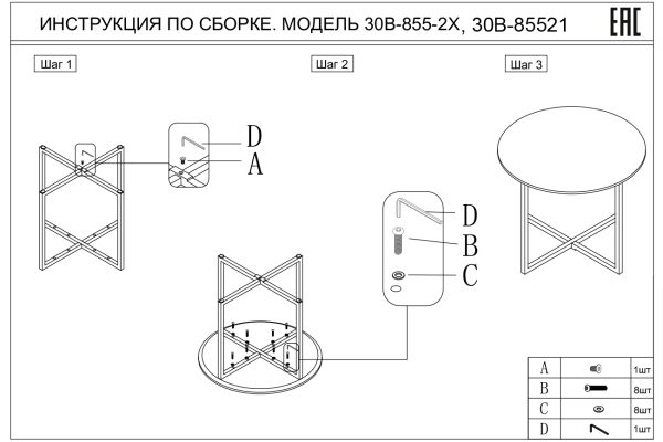 30B-855-2X Стол журнальный круглый d60*48cм — изображение 4