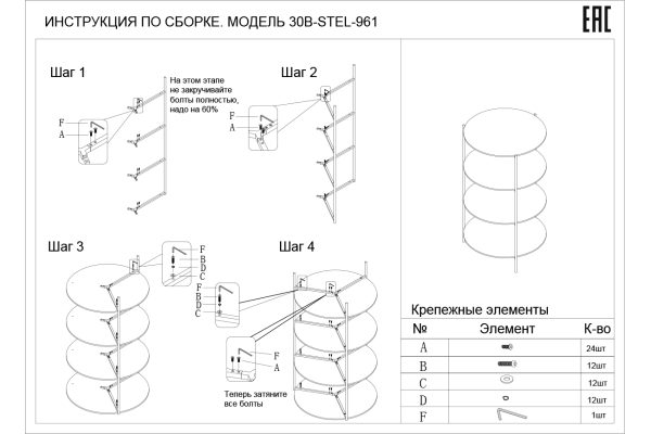 30B-STEL-961 Стеллаж черный d80*139см — изображение 5