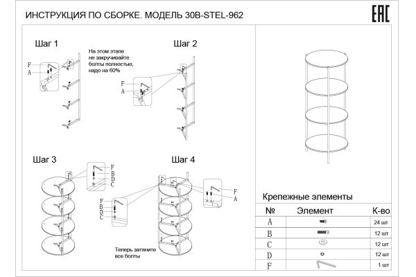 30B-STEL-962 Стеллаж черный d50*124см — изображение 5