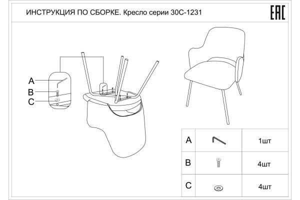 30C-1231 GRB Кресло велюр серо-бежевый 55*58*80см — изображение 3