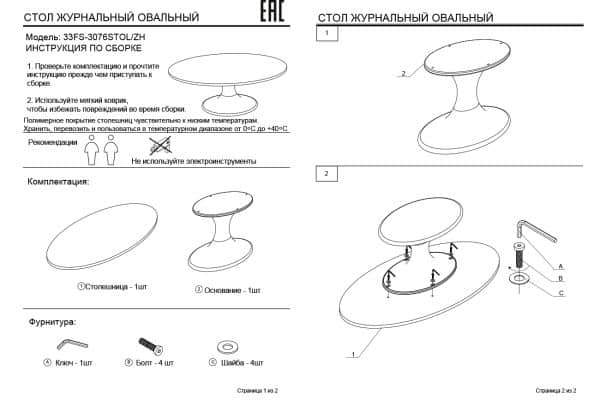 33FS-3076STOL/ZH Стол журнальный овальный Cippolo 120*60*43см — изображение 5