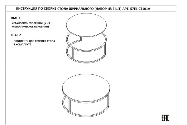 57EL-CT101А-BL Стол журнальный (набор из 2 шт) d100*41/d80*34см — изображение 5