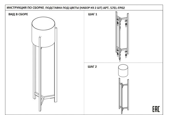 57EL-FP02 Подставка под цветы (набор из 2 шт) d26*90/d26*110см — изображение 3