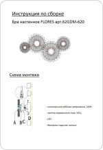 62GDM-620 Бра Flores 56*30см — изображение 2