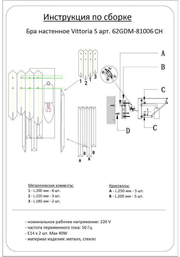 62GDM-81006CH  Бра VIittoria S хром 20*34см — изображение 3
