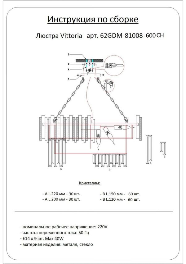 62GDM-81008-600CH Люстра Vittoria хром d60см h38см — изображение 2