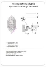 62GDM-925 Бра BOVE 24,5*55см — изображение 3