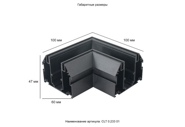 Угол соединительный для встраиваемого магнитного трека для натяжного потолка Crystal Lux CLT 0.233 01 BL — изображение 2