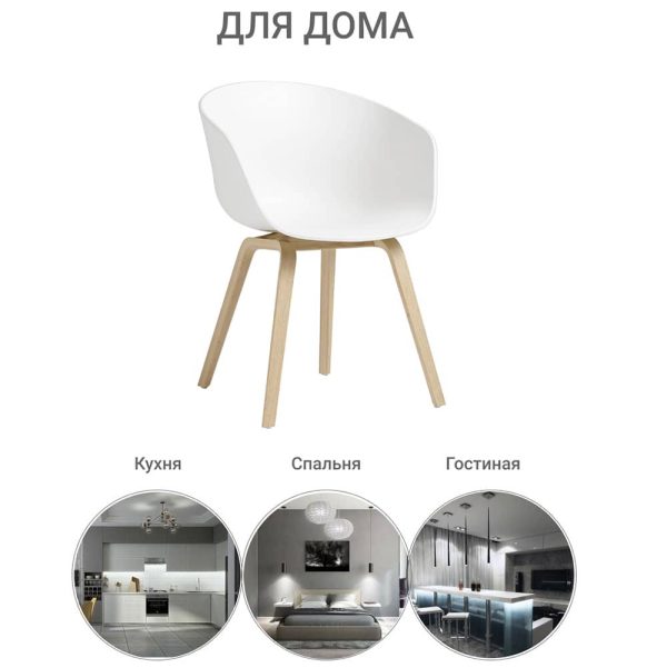 Кресло Hee Welling белое — изображение 4