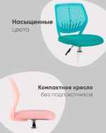 Кресло компьютерное детское Анна розовый — изображение 3