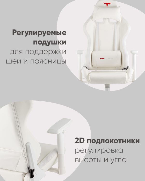 Кресло спортивное TopChairs GMM-080 белый — изображение 3