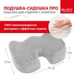 Подушка для сидения с памятью «ПОДУШКА-СИДУШКА ПРО» — изображение 3