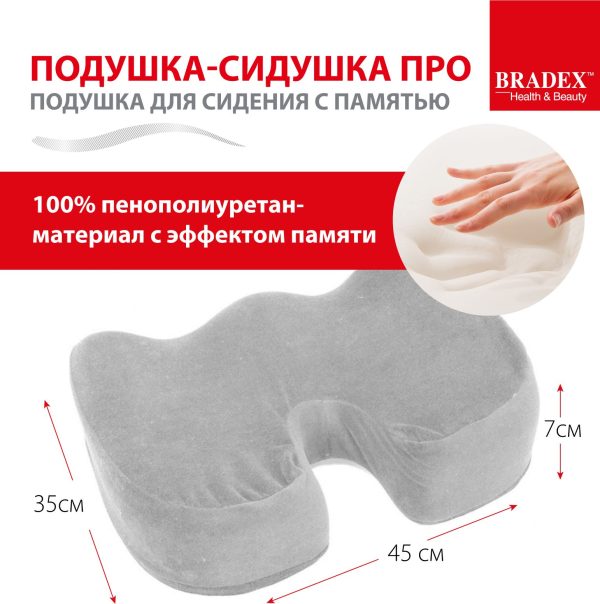 podushka-dlja-sidenija-s-pamjatju-podushka-sidushka-pro-2 Подушка для сидения с памятью «ПОДУШКА-СИДУШКА ПРО» — изображение 3