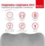 Подушка для сидения с памятью «ПОДУШКА-СИДУШКА ПРО» — изображение 4