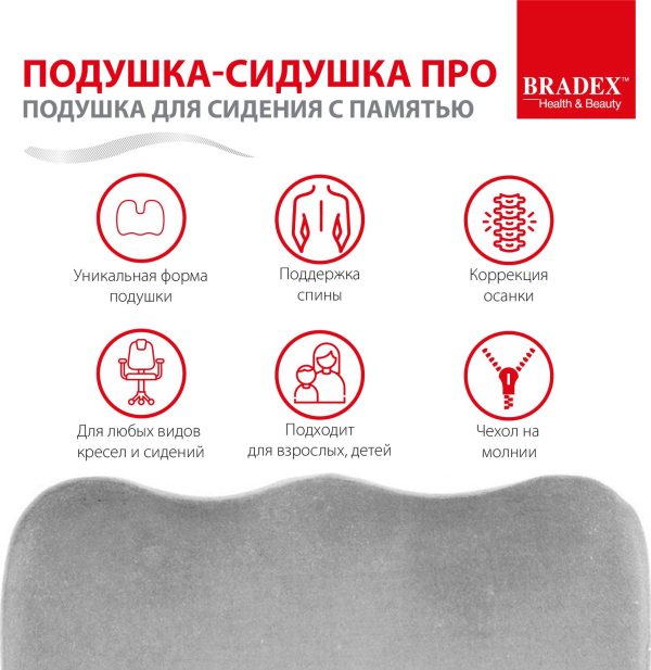 podushka-dlja-sidenija-s-pamjatju-podushka-sidushka-pro-3 Подушка для сидения с памятью «ПОДУШКА-СИДУШКА ПРО» — изображение 4