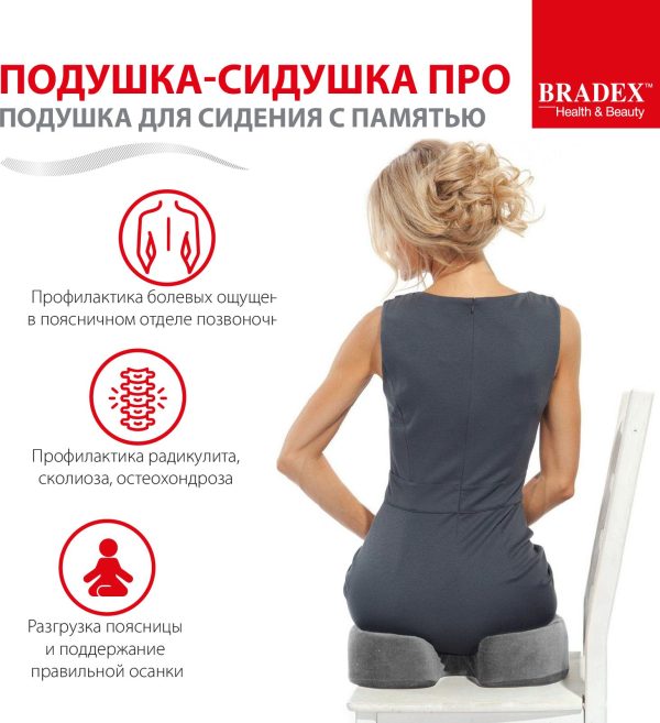 podushka-dlja-sidenija-s-pamjatju-podushka-sidushka-pro-4 Подушка для сидения с памятью «ПОДУШКА-СИДУШКА ПРО» — изображение 5