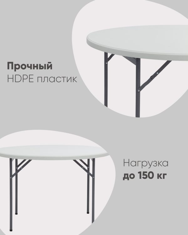 stol-kruglyj-skladnoj-plastikovyj-kejt-116-2 Стол круглый складной пластиковый Кейт 116 — изображение 3