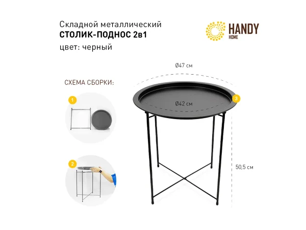 Столик складной Handy Home металл черный — изображение 4