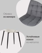 Стул Флекс велюр светло-серый белые ножки — изображение 3