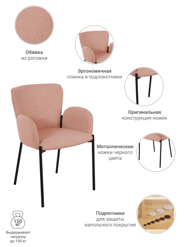 Стул Joy пудровый — изображение 5