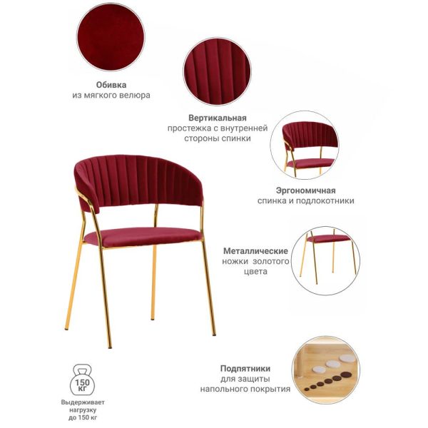 Стул Turin винный с золотыми ножками — изображение 5