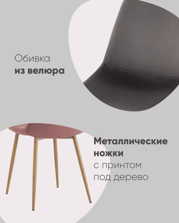 Стул Валенсия SN велюр антрацитовый — изображение 3