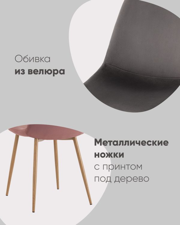 stul-valensija-sn-veljur-antracitovyj-2 Стул Валенсия SN велюр антрацитовый — изображение 3